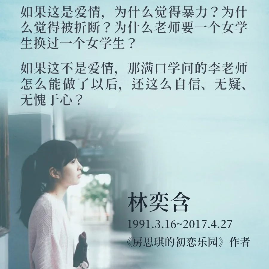 房思琪，弱女审判，叙事学批评，《包法利夫人》 episode artwork