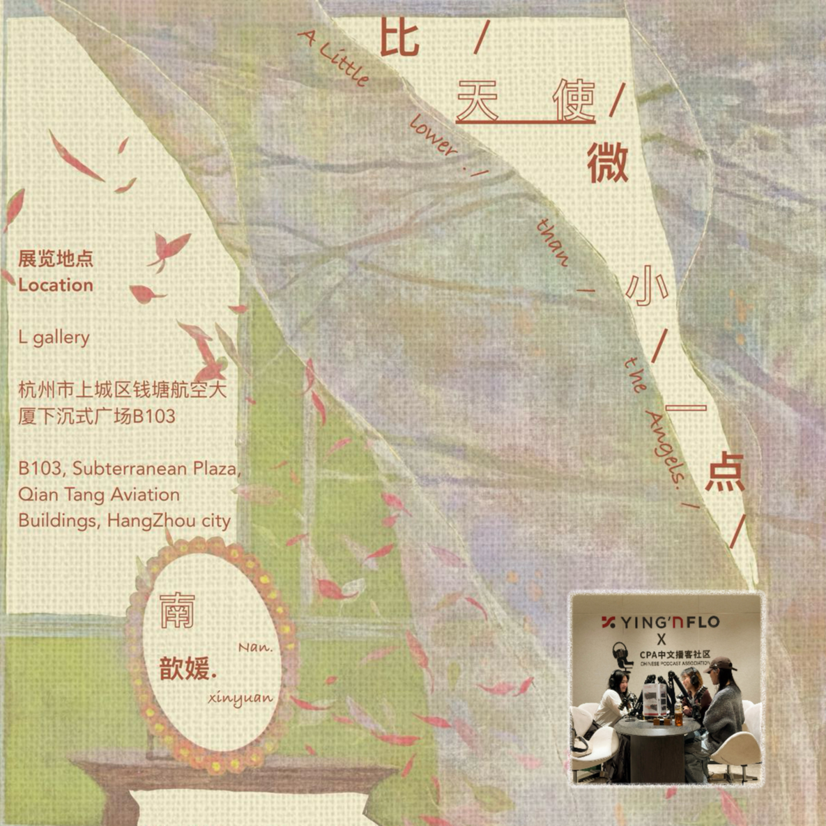 EP.45 | 岩彩艺术家南歆媛：INFP需要一点痛苦，才能保持创作思考 episode artwork