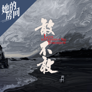 No.3 站在达尔文的肩膀，我如何理解爱情？｜张越对话牛津动物学博士王大可