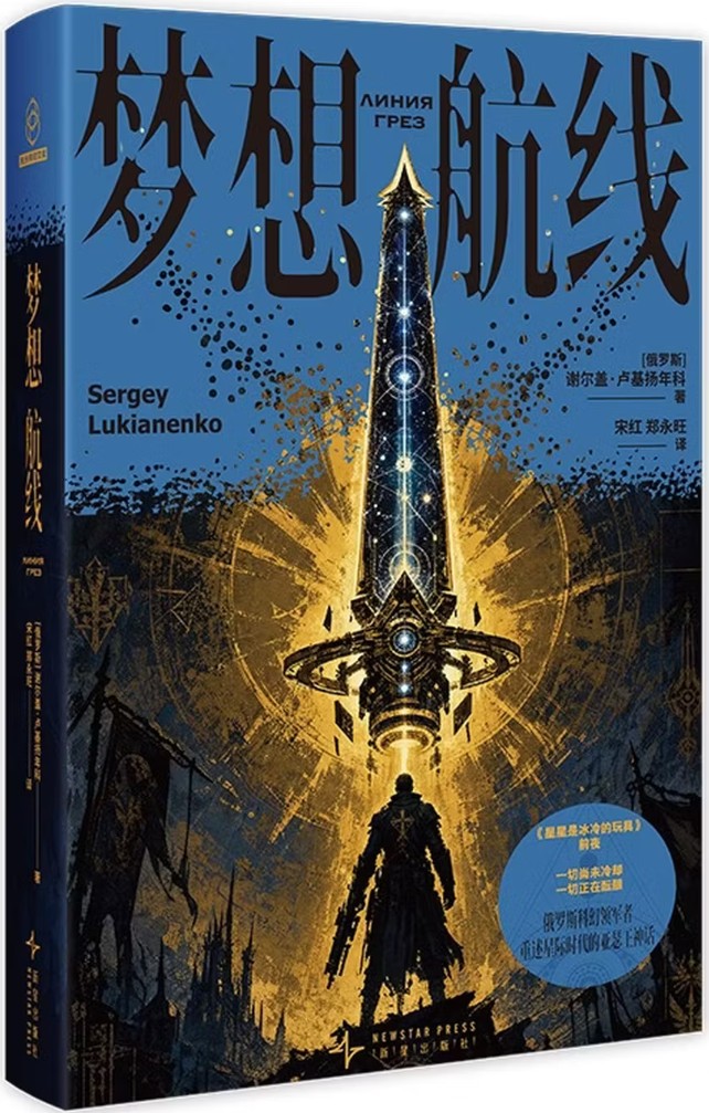 梦想航线