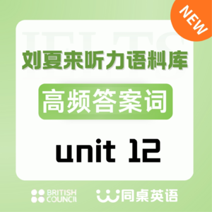 【chapter 1-高频答案词】：unit 12