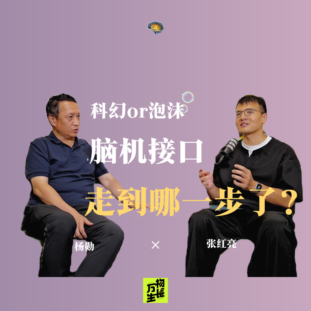 科幻照进现实or泡沫过热?脑机接口走到哪一步了?E.233 Episode cover