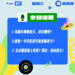 电瓶车频繁起火，该往哪停？提前一年买机票究竟是赚是亏？丑衣服留着上班穿？网友：相由薪生！｜收工大吉 0227