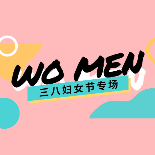 vol.03 妇女节专场—来聊聊我们对我们产生过影响的女性~ episode artwork