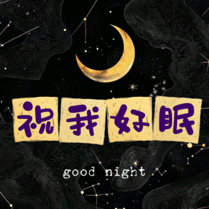 vol.1 祝我们拥有属于自己的春天---春分