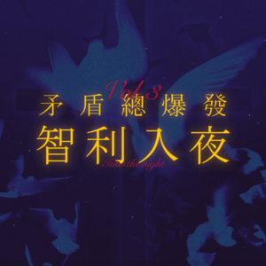 智利之夜 Vol.3|放下面包红酒,拿起步枪,走向他的结局:智利入夜