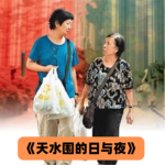 015.除了「赚钱」普通人从哪里获得幸福和满足？（2）