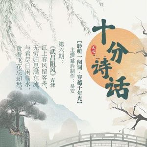 第六期：方泽《武昌阻风》