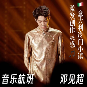 邓见超的一把辣椒粉让意大利厨师抓狂