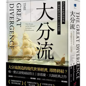 Historia4-中国经济是何时落后于西方的？18世纪的中西“大对账”丨中西之变