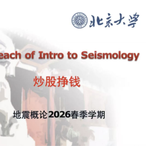 北大硬核讲座曝光：那些在股市亏掉底裤的聪明人，到底做错了什么？股市被割韭菜？