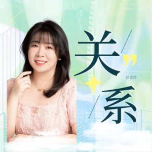 在交往中要不要讲真诚，讲几分？