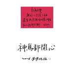 每天冥想一万次