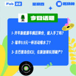 开年新能源车疯狂降价，能入手了吗？ 瑞幸9.9元一杯活动缩水了？去巴厘岛住ICU，在新加坡玩到破产？｜收工大吉 0222