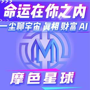 #3.对话一尘:命运在你之内 大咖聊宇宙真相 财富 AI