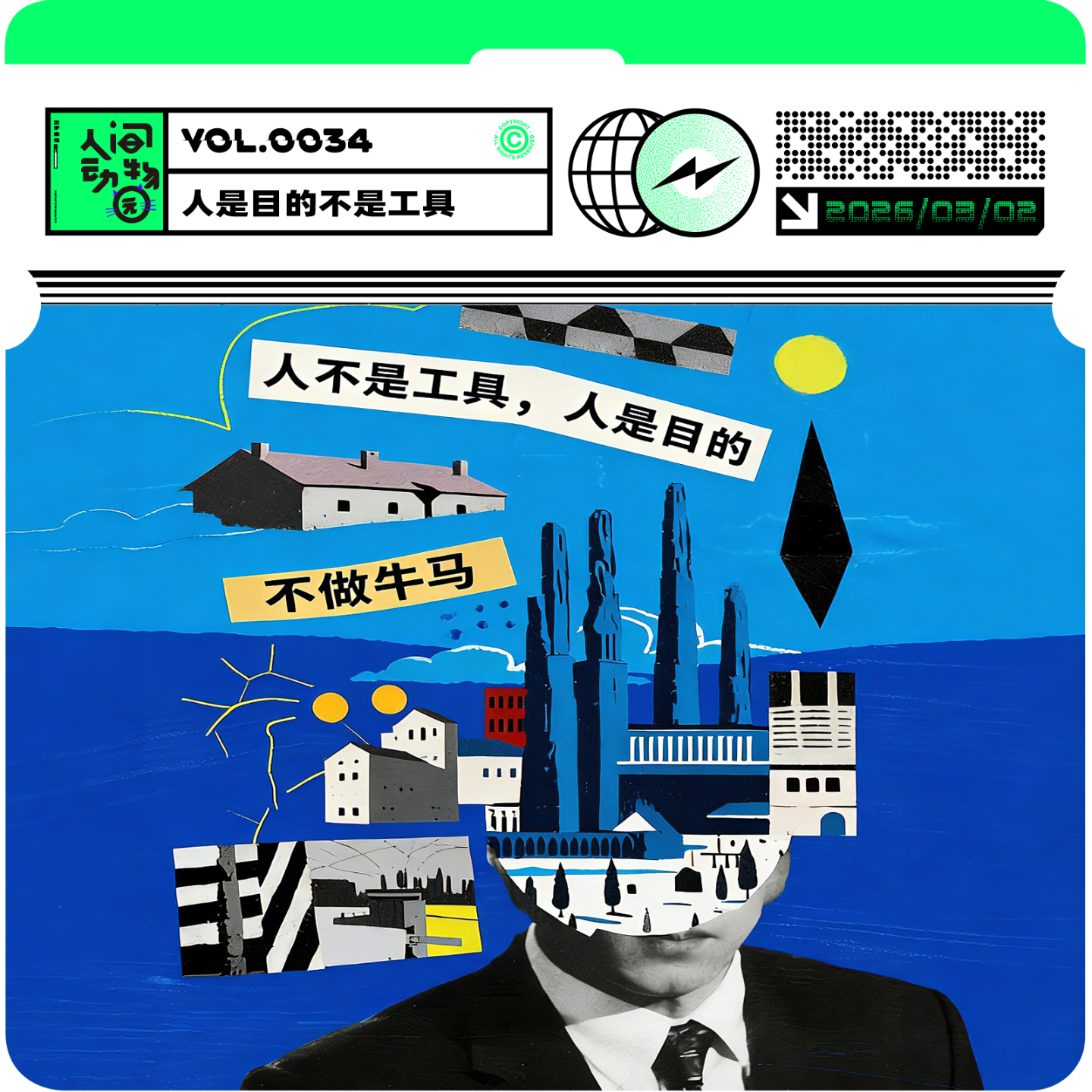 Vol034. 人是目的，不是工具：我们是如何把自己活成“牛马”的？ I 串台【昕光集】 episode artwork