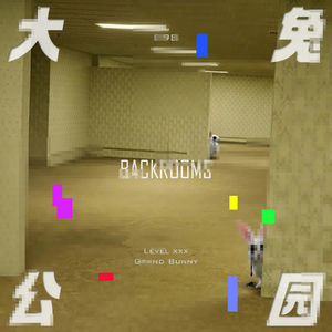 098-BACKROOMS|后室全解读：为何当代人类迷恋这种空荡荡的危机四伏
