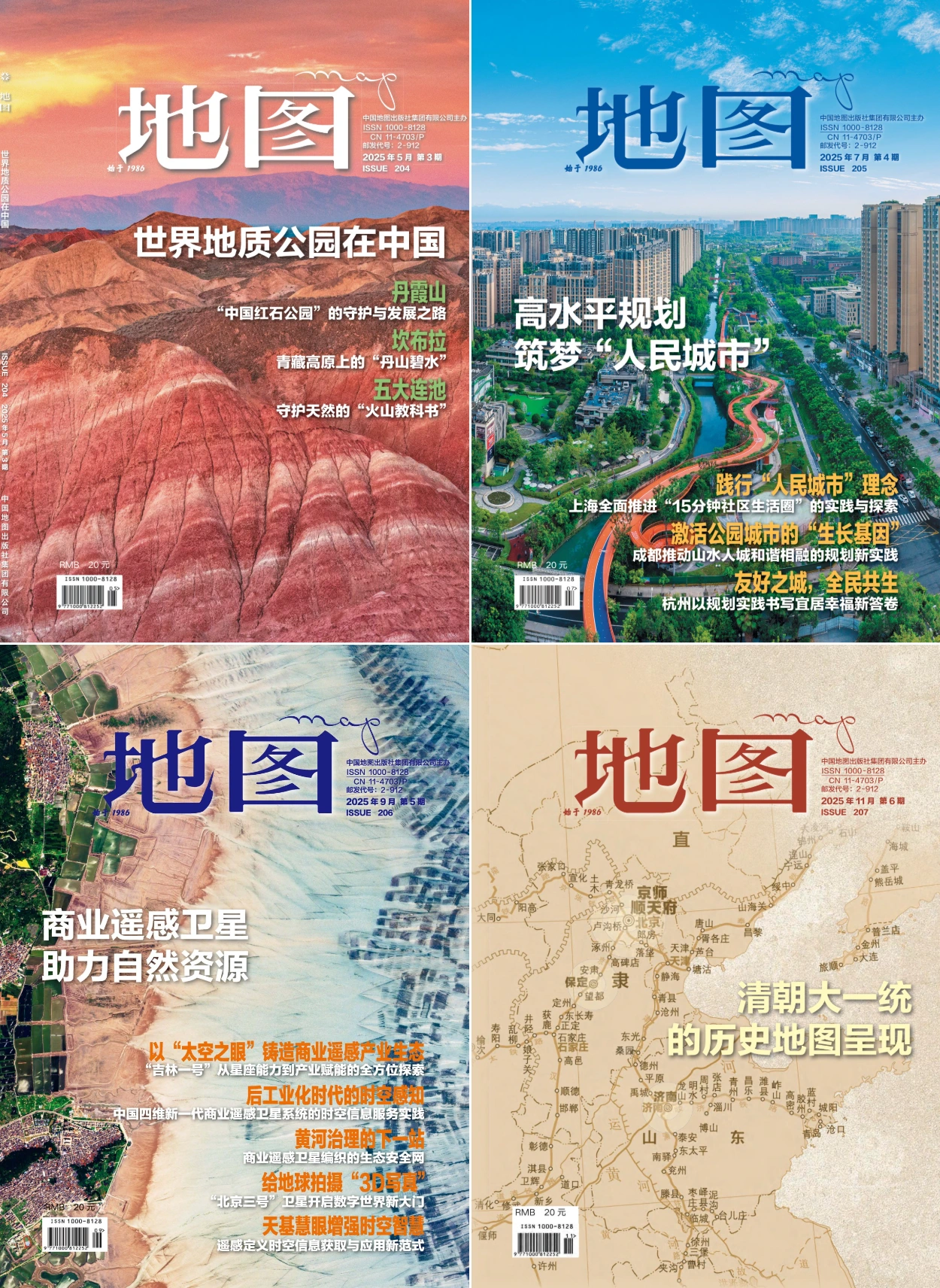 地图杂志 2025全年共6本 PDF
