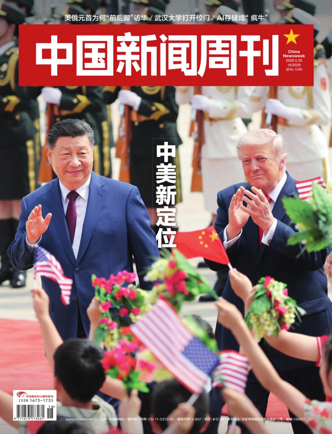 中国新闻周刊 2026年第18期 PDF