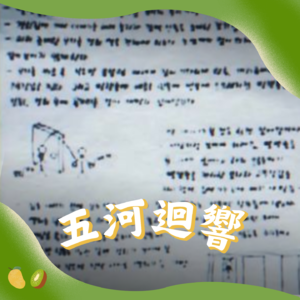 E35. 我是你的对照组吗？首尔松坡密室杀人案