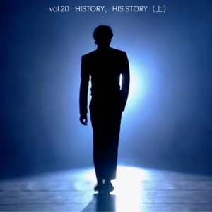 vol.20 history,his story.MJ编年史(上)