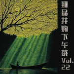 Vol.22 8月牛来：注意力经济时代怎么构建信任资本