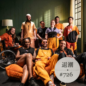 色彩斑斓开心爵士 > 退潮 #726