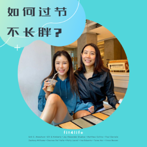 10 - 饮食失调系列（3）|节假日聚餐的饮食小建议