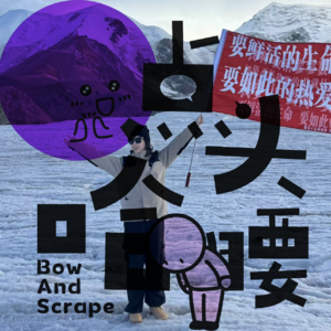 Vol18.勇敢的人到底在享受什么样的世界，两个J人共聊“表格”人生的快感。