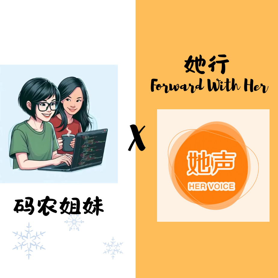「她行」x 「码农姐妹」：五年帮助800位学员，科技领域全女互助社群是如何诞生的？ episode artwork