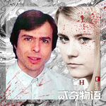 【案件】3096天的隐秘囚笼：被警方错过的真凶和无人共情的女孩