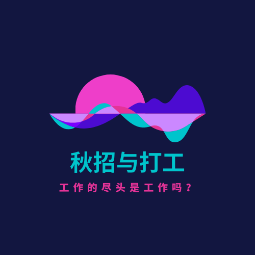 00 试播集 丨 您好！这里有一个互联网实习与秋招干货需要您听一下 episode artwork