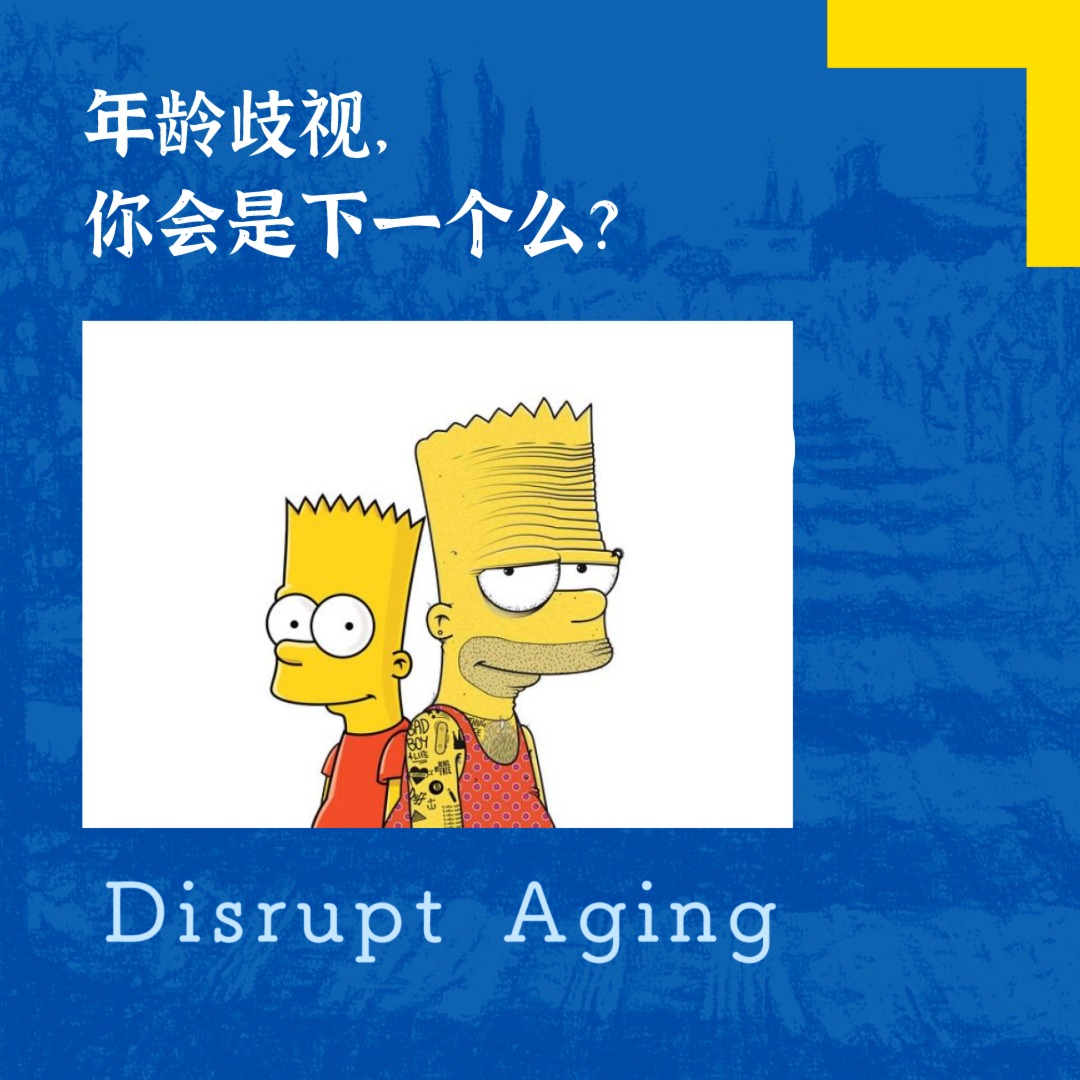 cover of episode 年龄歧视，你会是下一个么？
