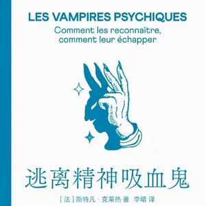 Vol.23《逃离精神吸血鬼》：爱人先爱己