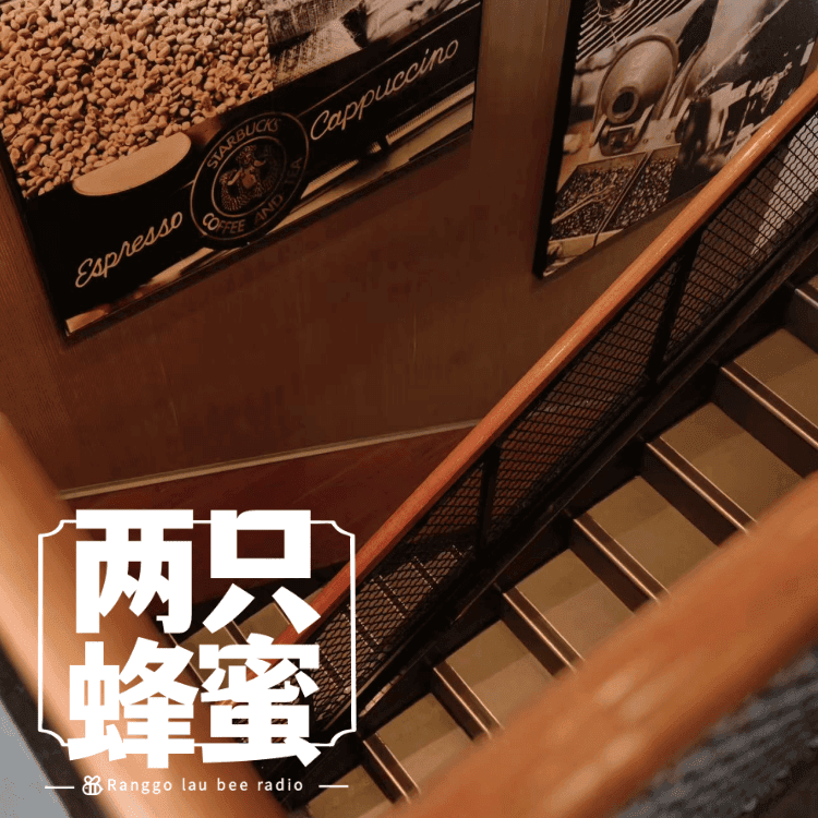 Vol.110 在星巴克聊聊早年间的星巴克 episode artwork