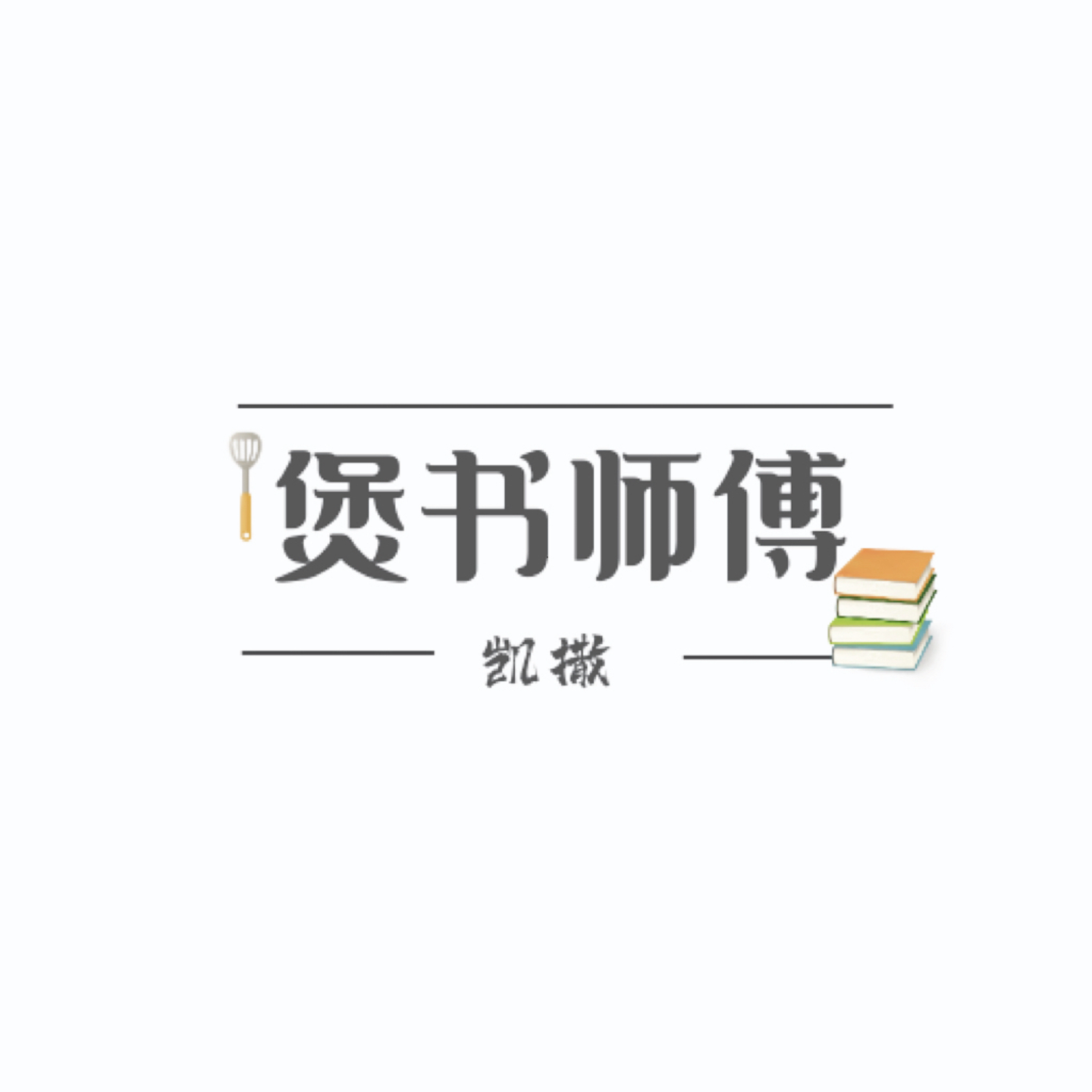 凯撒带你读《资治通鉴》第一回- 司马光老师这点儿醋包的什么饺子 episode artwork