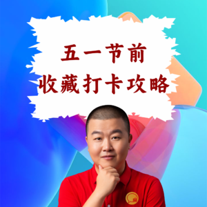 超级店长微课084：大众点评“收藏打卡”活动怎么做？餐饮店长节前执行细节