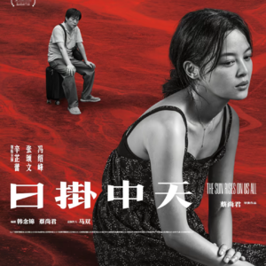 《图式解热点》第六十三期-六年时间白过了?聊聊《日掛中天》里 “不成长” 的人