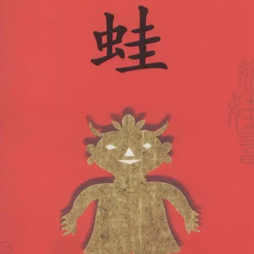 cover of episode Vol.42 蛙：生命之悲鸣与希望