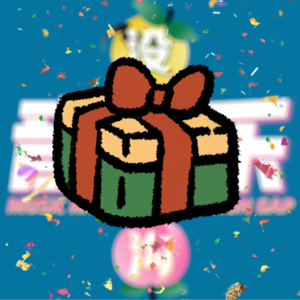 送礼！快进来！