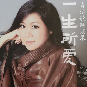 一生所爱47｜林志美（下）从幕前到幕后，依然「永远动听」