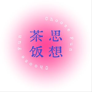 6 人生总有一处困,但活着就有“真好啊”