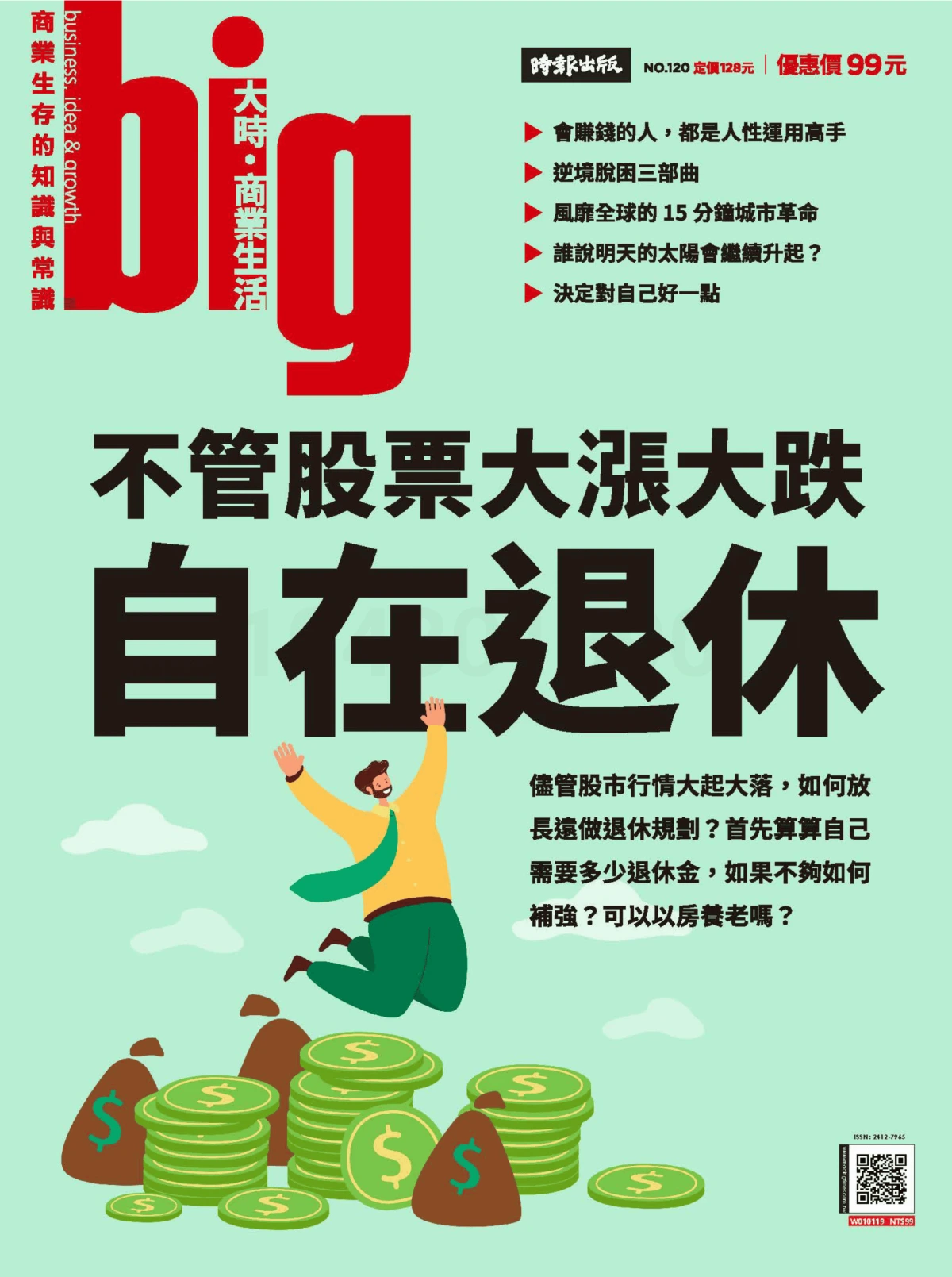 big大時商業生活 2026年8月 PDF