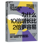 Vol.31 越忙越穷的底层逻辑，90%的人不知道｜《为什么10倍增长比2倍更容易》下期
