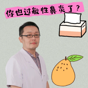 VOL.76中医科｜过敏性鼻炎、春捂秋冻、贴秋膘 你应该知道的秋季养生禁忌和参考