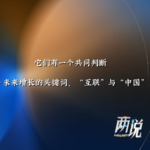 独家对话三位欧亚交易所掌门人:未来增长的关键词是“互联”与“中国”丨两说