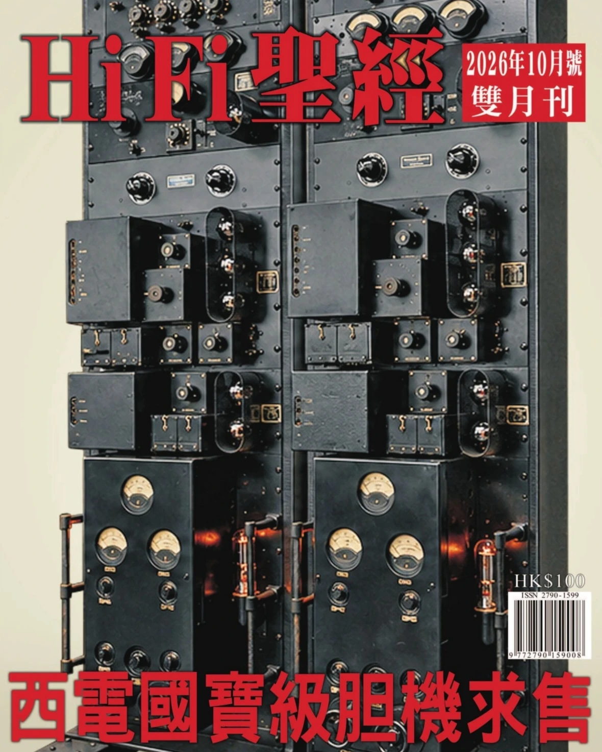 HiFi聖經 2026年1-12月共6本 PDF