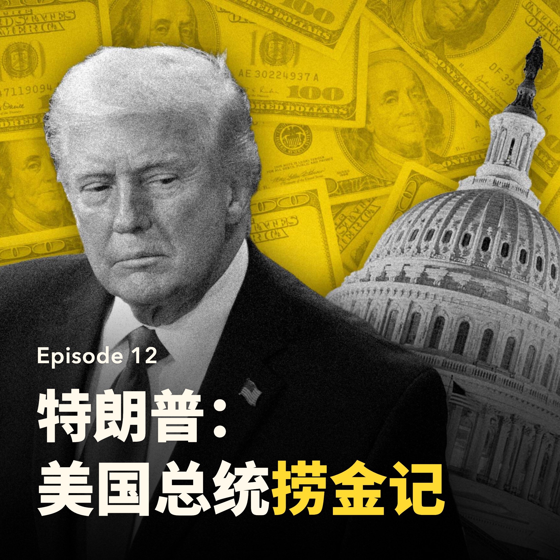 Artwork for 大罗小罗聊热点