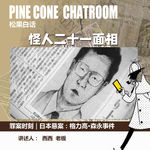 90.罪案时刻|货架上的怪人二十一面相：日本格力高·森永事件