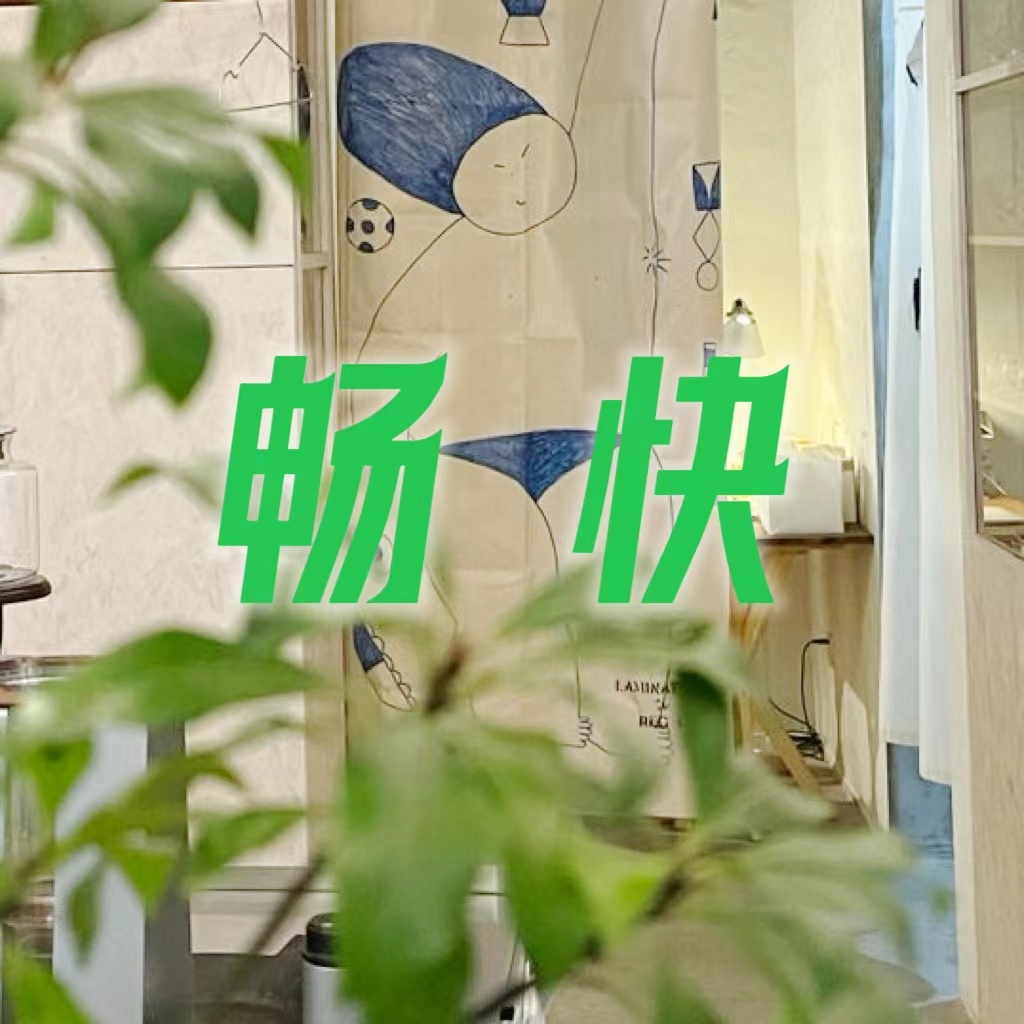 EP39-厕所，我们的精神角落 episode artwork